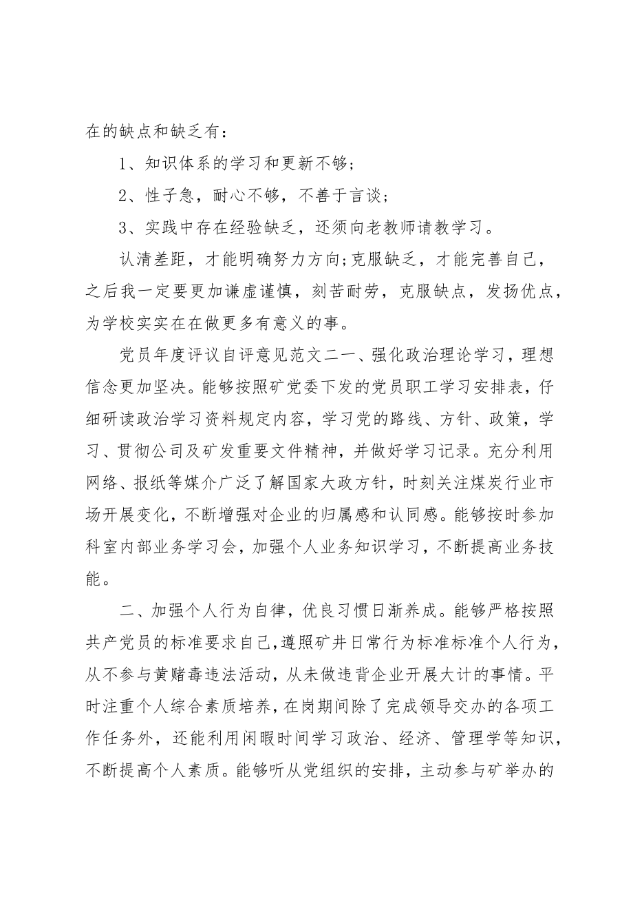 2023年党员年度评议自评意见.docx_第2页