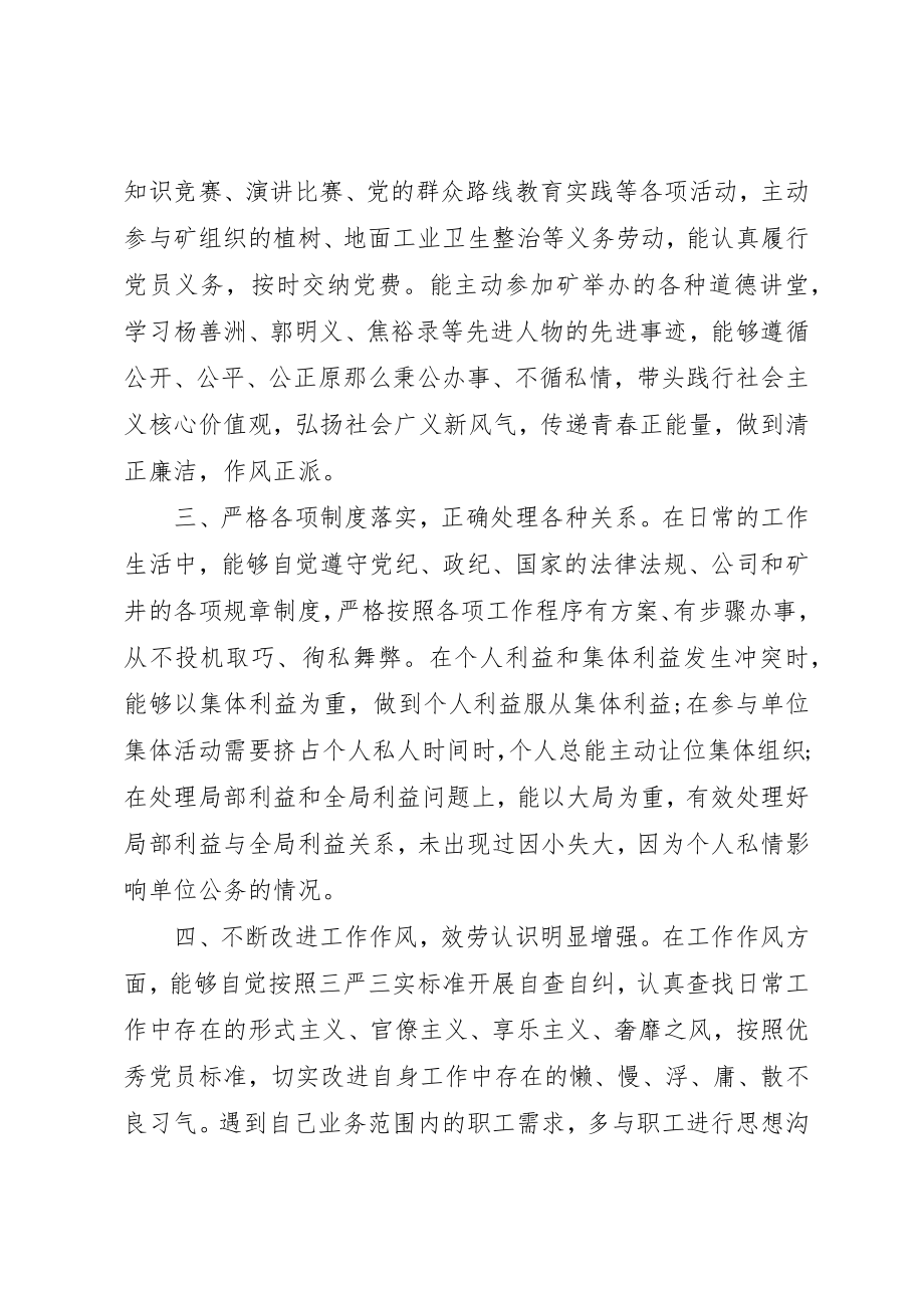 2023年党员年度评议自评意见.docx_第3页