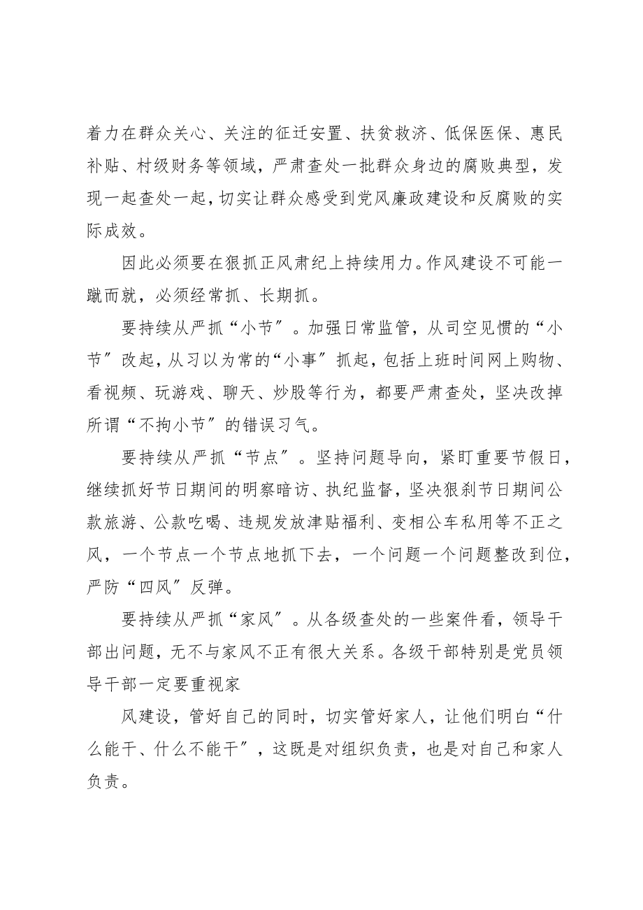 2023年党风廉政建设心得体会推动全面从严治党向基层延伸.docx_第2页