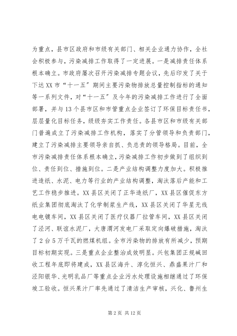 2023年全市污染减排工作座谈会上的致辞.docx_第2页