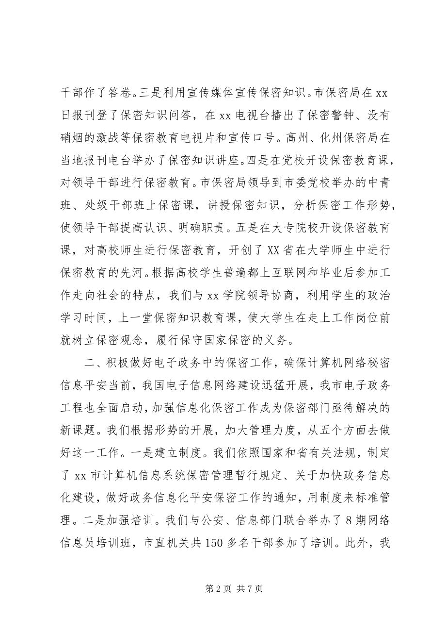 2023年全市保密工作总结.docx_第2页