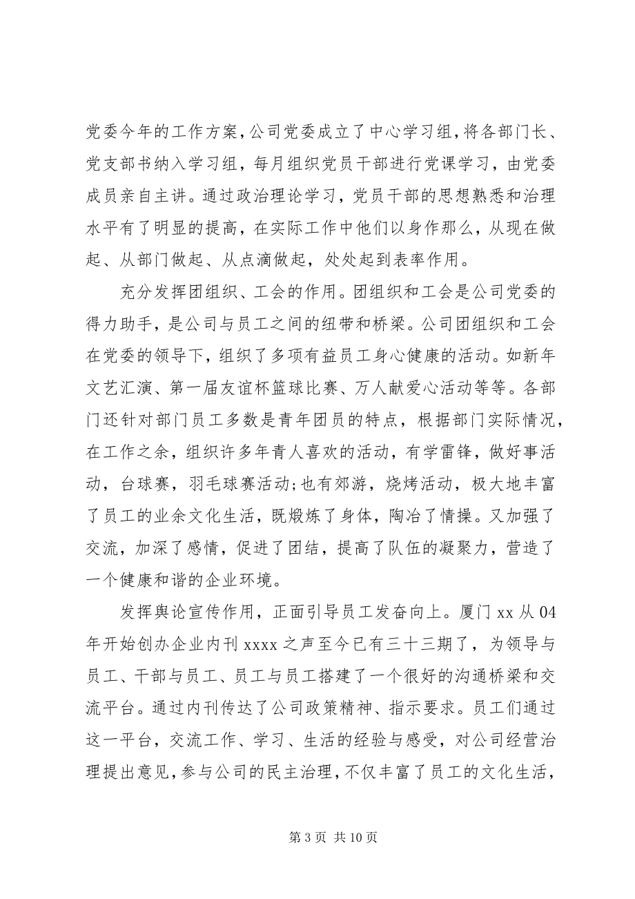 2023年公司企业上半年工作总结及下半年工作计划.docx_第3页