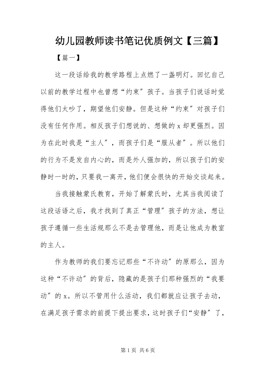 2023年幼儿园教师读书笔记优质例文三篇.docx_第1页