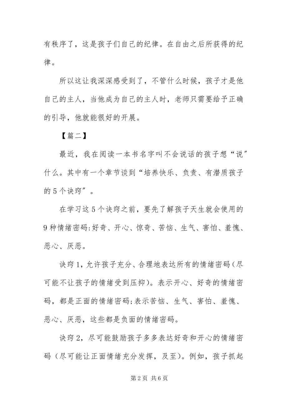 2023年幼儿园教师读书笔记优质例文三篇.docx_第2页