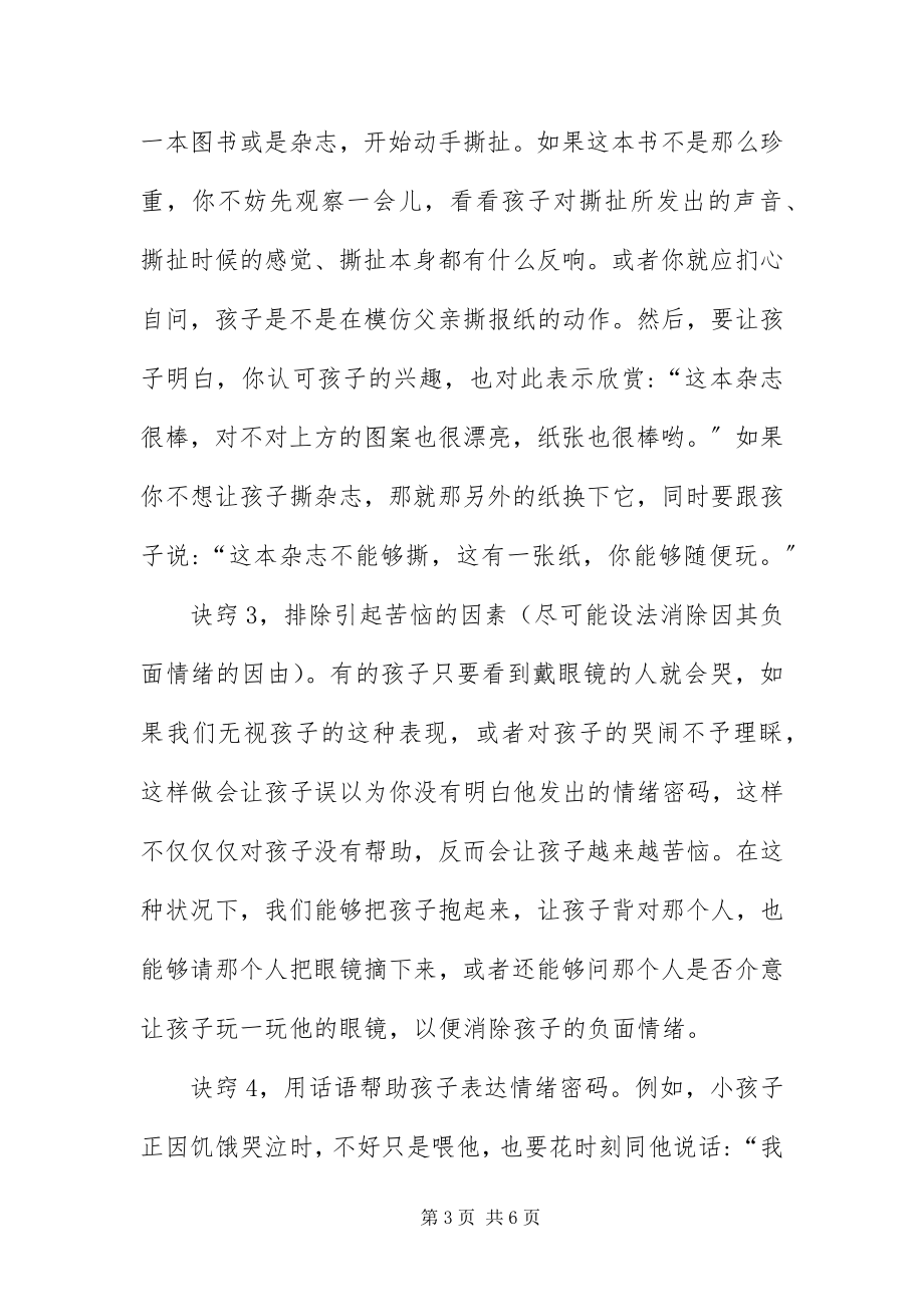 2023年幼儿园教师读书笔记优质例文三篇.docx_第3页