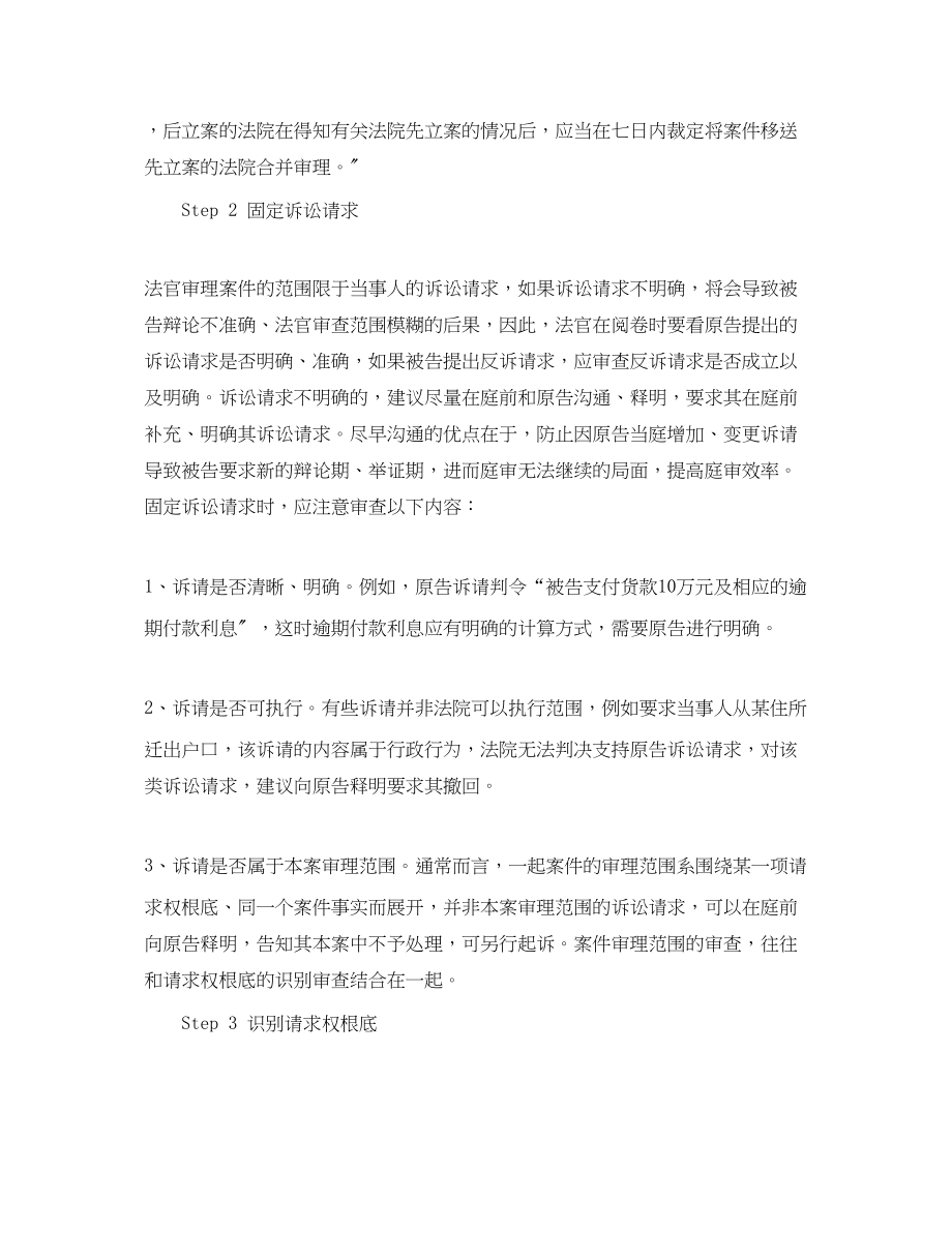 2023年商事案件庭前准备5步骤.docx_第2页