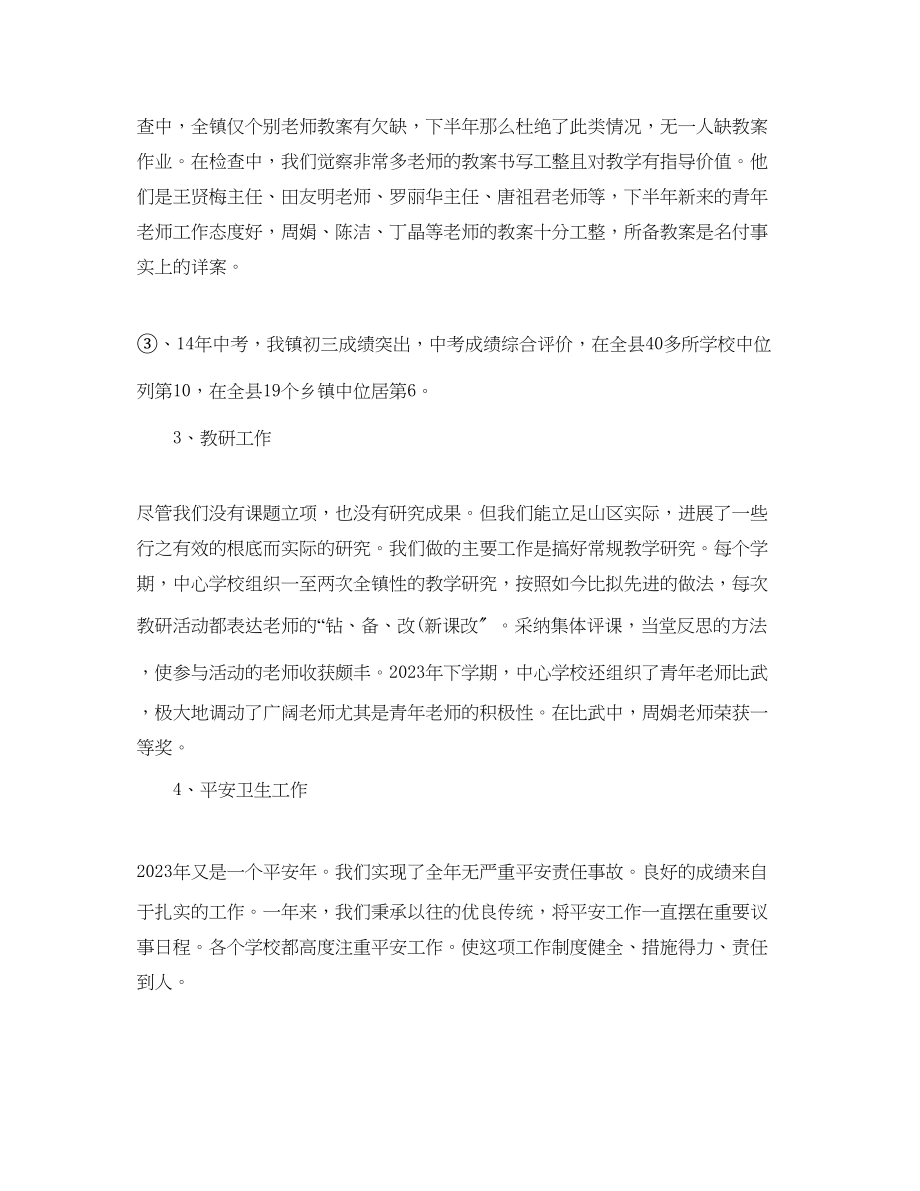 2023年教学工作总结教育教学度工作总结两篇2.docx_第2页