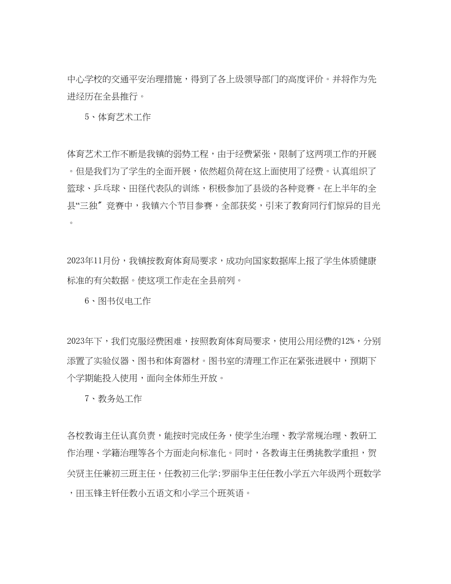 2023年教学工作总结教育教学度工作总结两篇2.docx_第3页