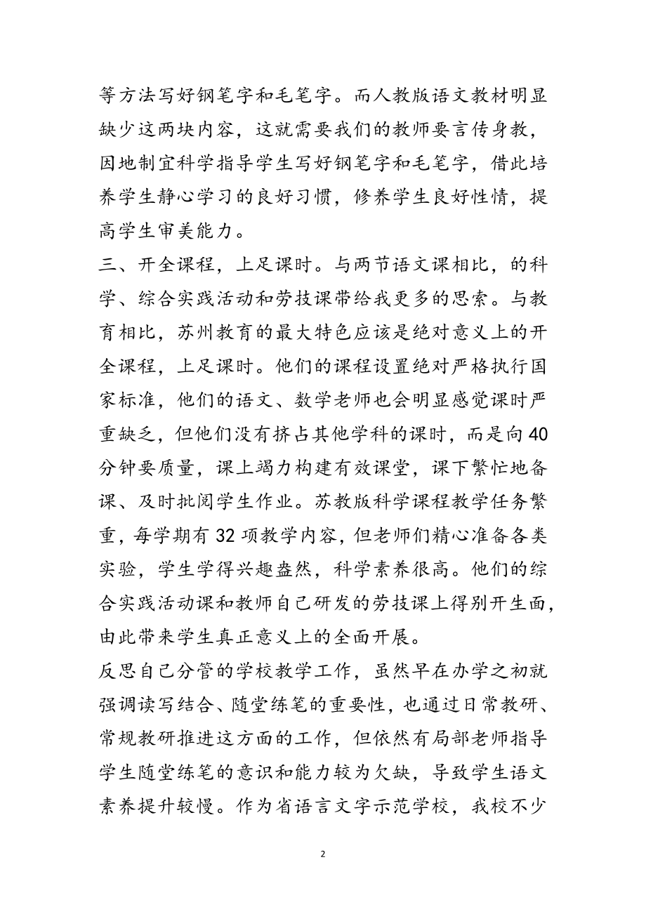 2023年教师听课学习心得体会范文.doc_第2页