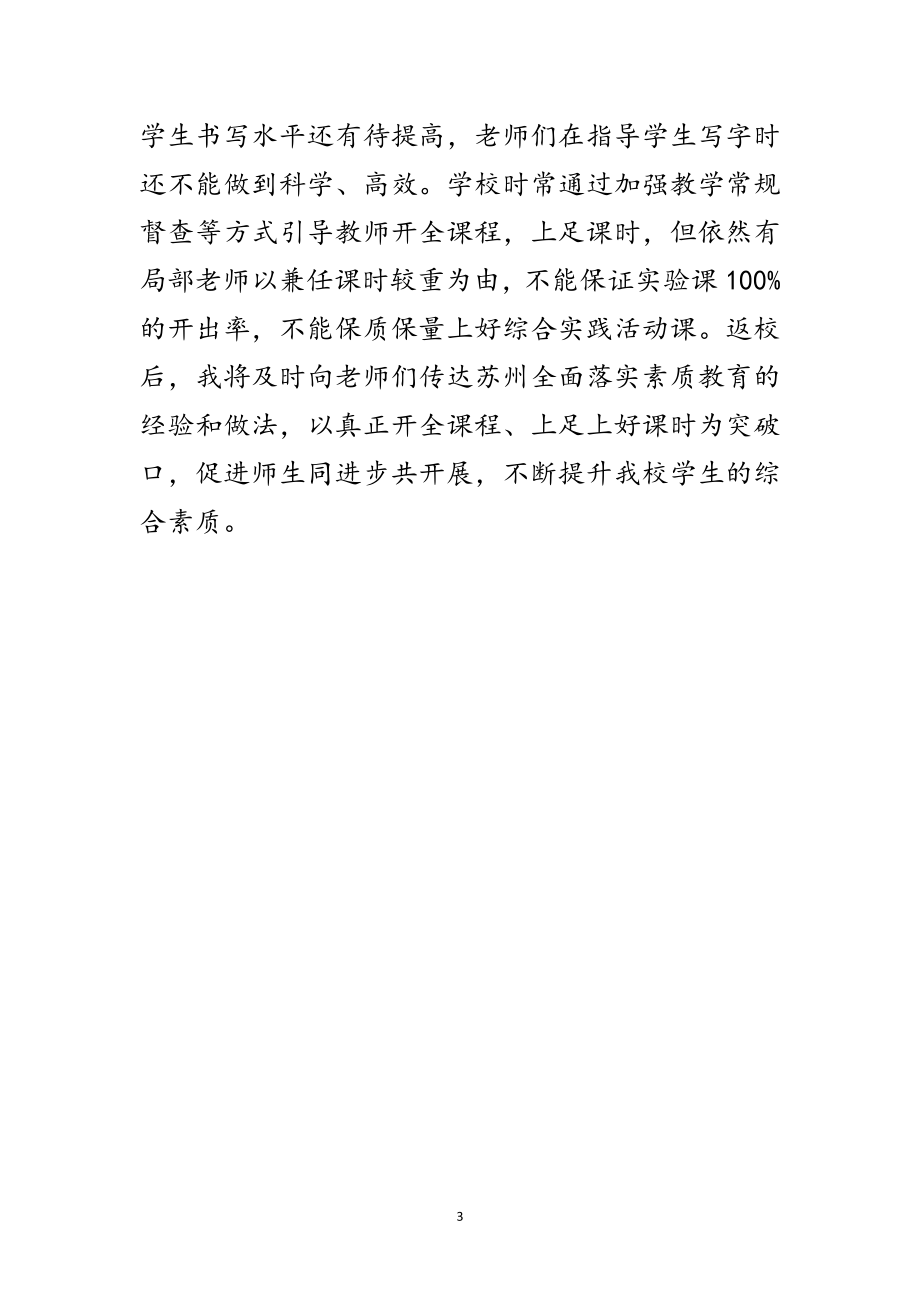 2023年教师听课学习心得体会范文.doc_第3页