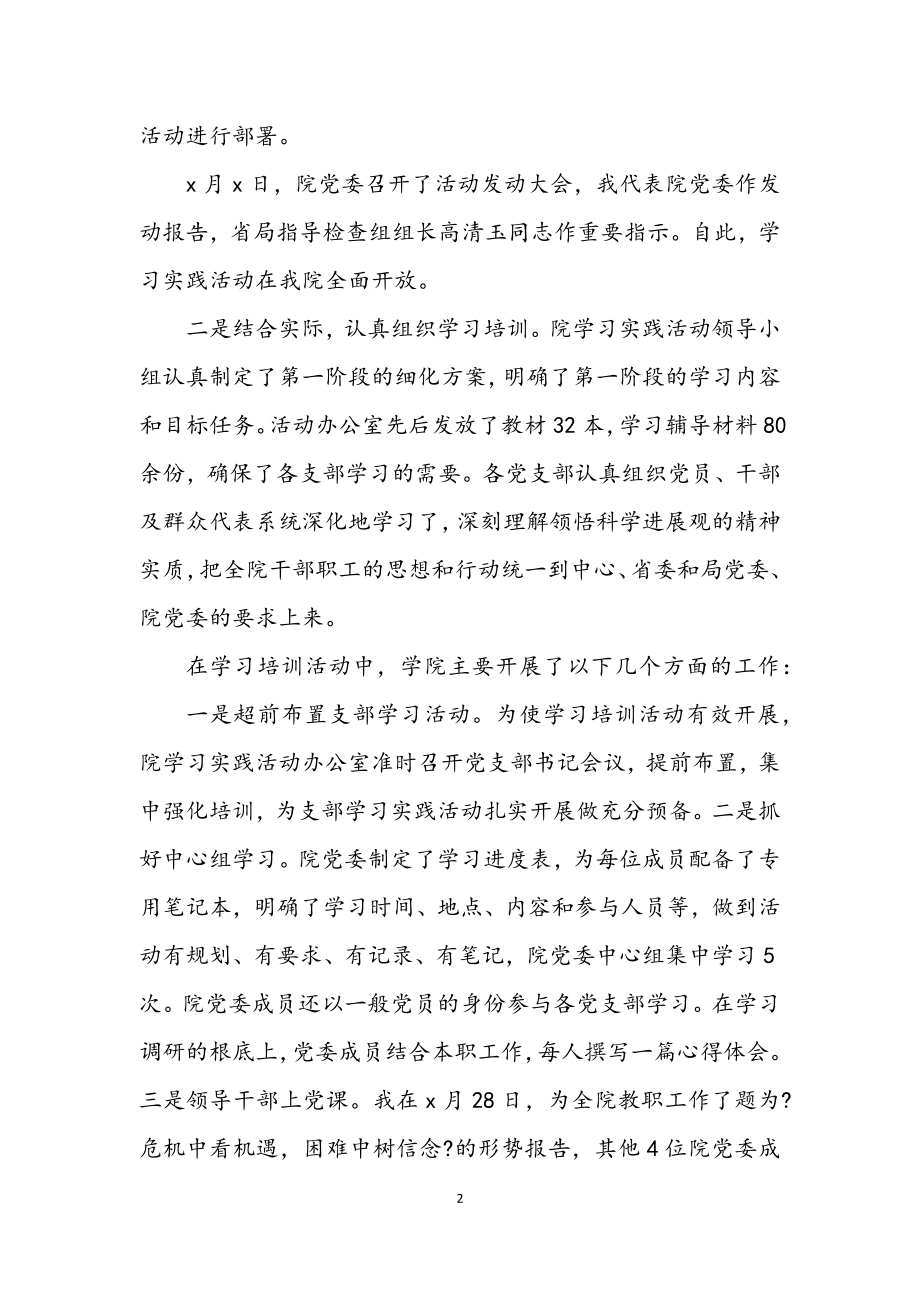 2023年电技师学院科学发展观讲话.docx_第2页