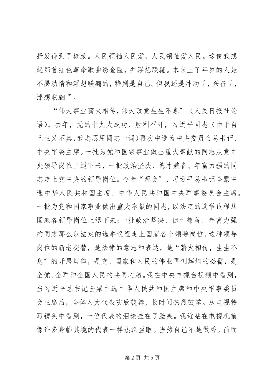 2023年两会是划时代的“两会”.docx_第2页