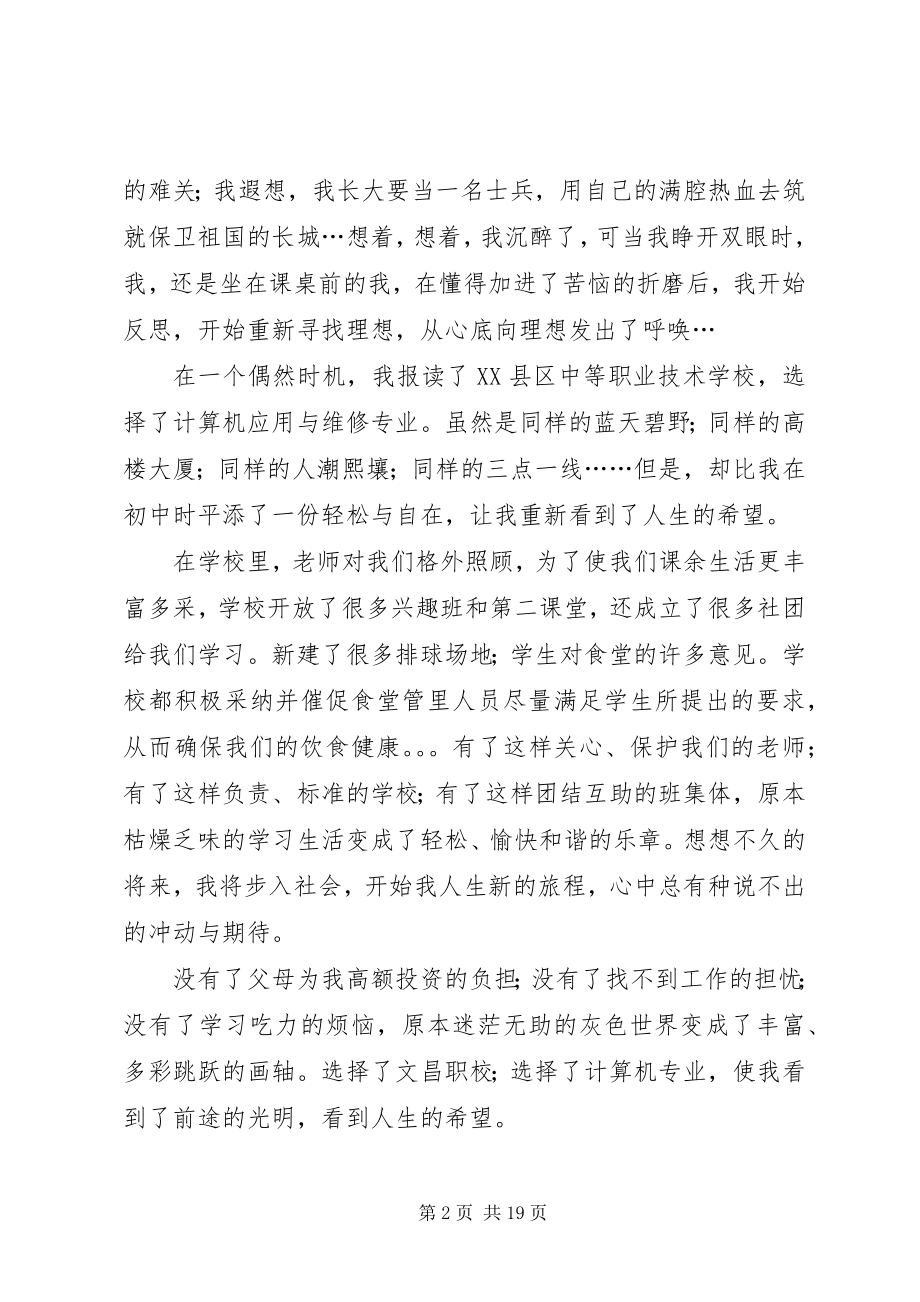 2023年理想演讲稿集锦十篇.docx_第2页