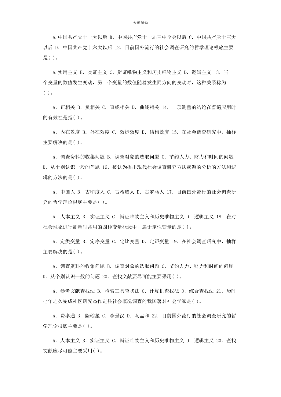 2023年国家开放大学电大专科《社会调查研究与方法》单项选择题题库及答案2196范文.docx_第2页