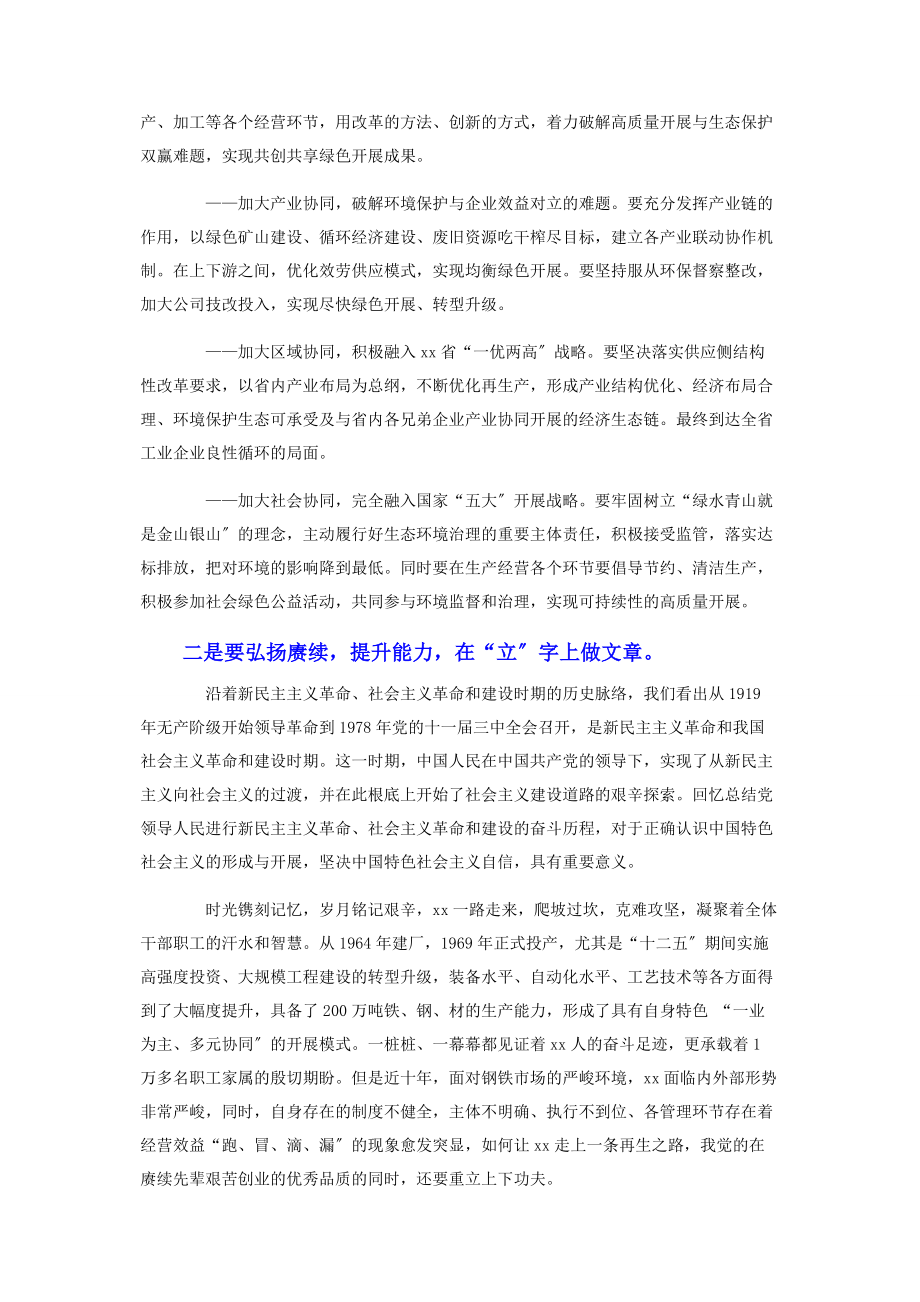 2023年集团公司党委理论学习中心组扩大联学会心得体会2.docx_第2页