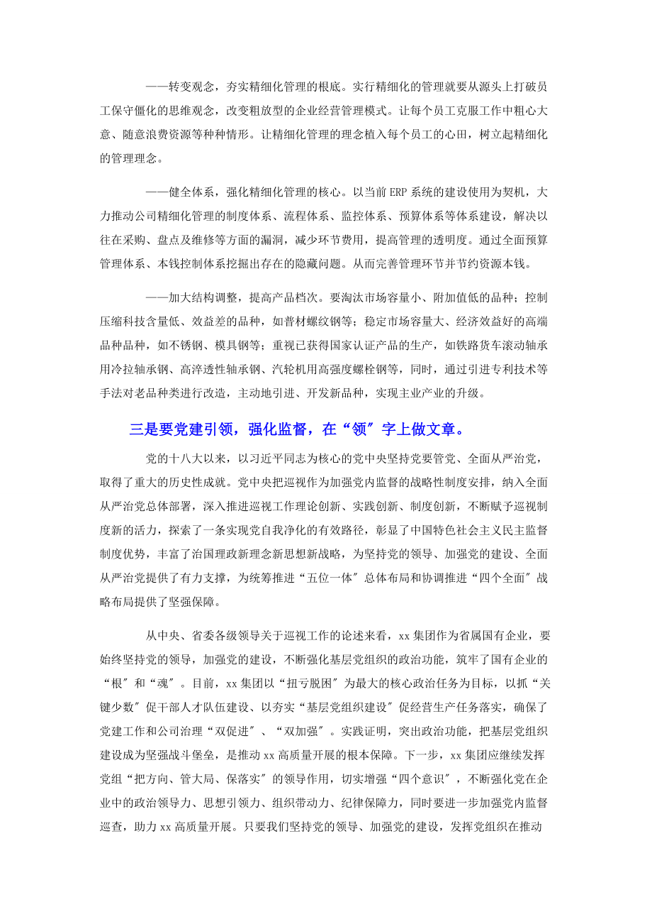 2023年集团公司党委理论学习中心组扩大联学会心得体会2.docx_第3页