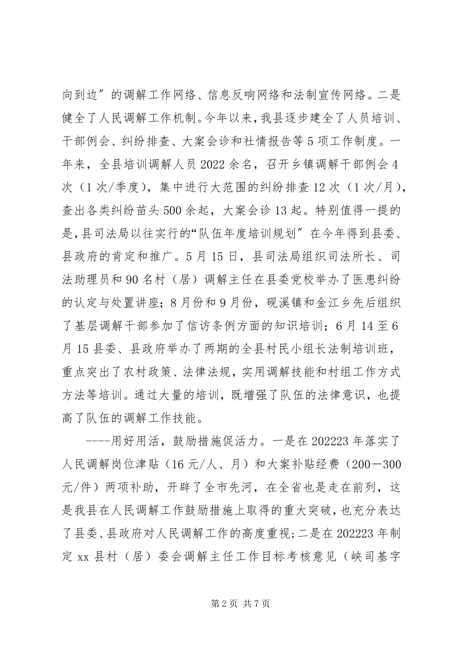 2023年xx县人民调解典型材料.docx_第2页