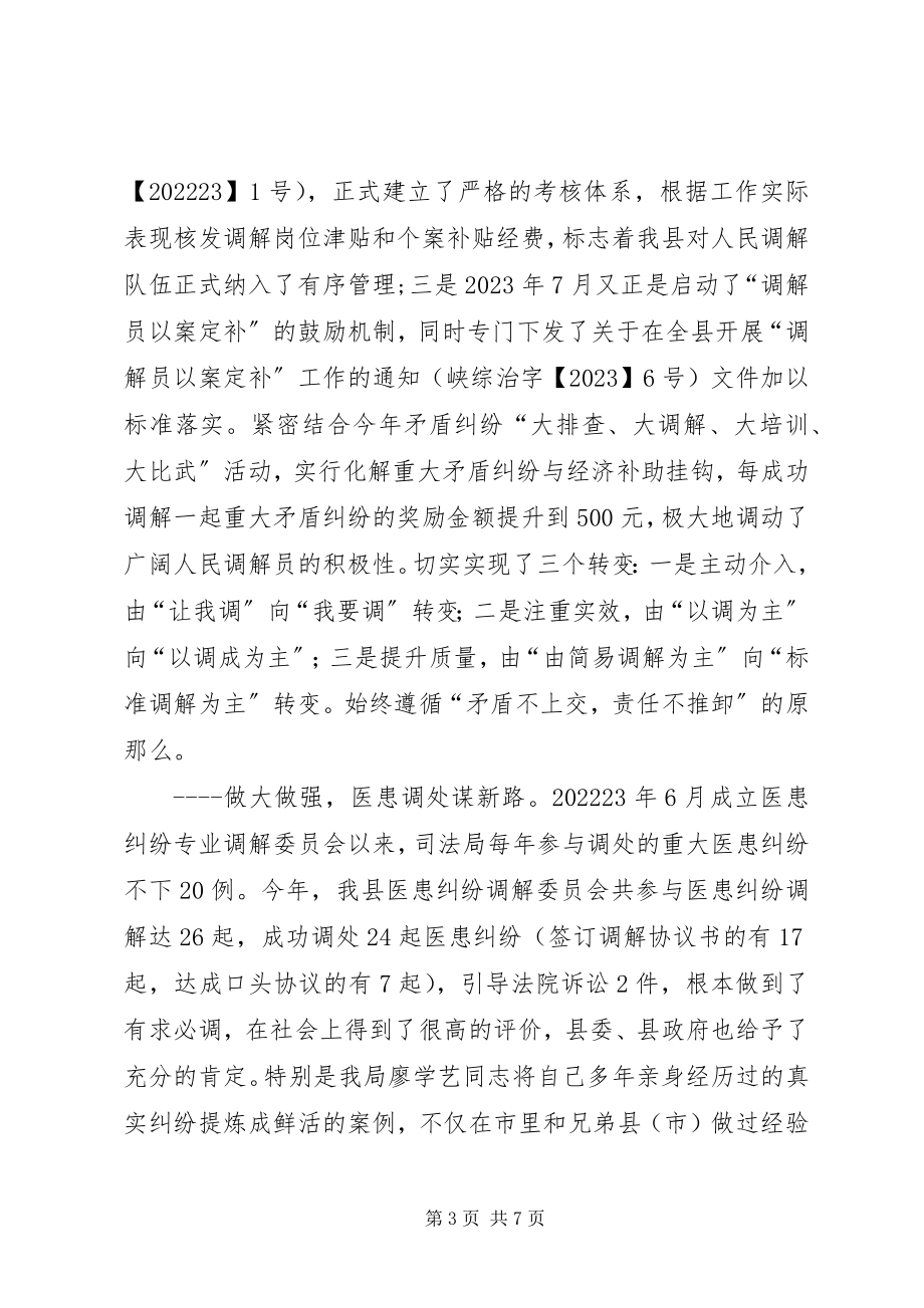 2023年xx县人民调解典型材料.docx_第3页