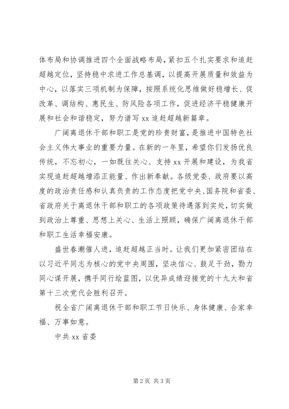 2023年人民政府新春慰问信.docx_第2页