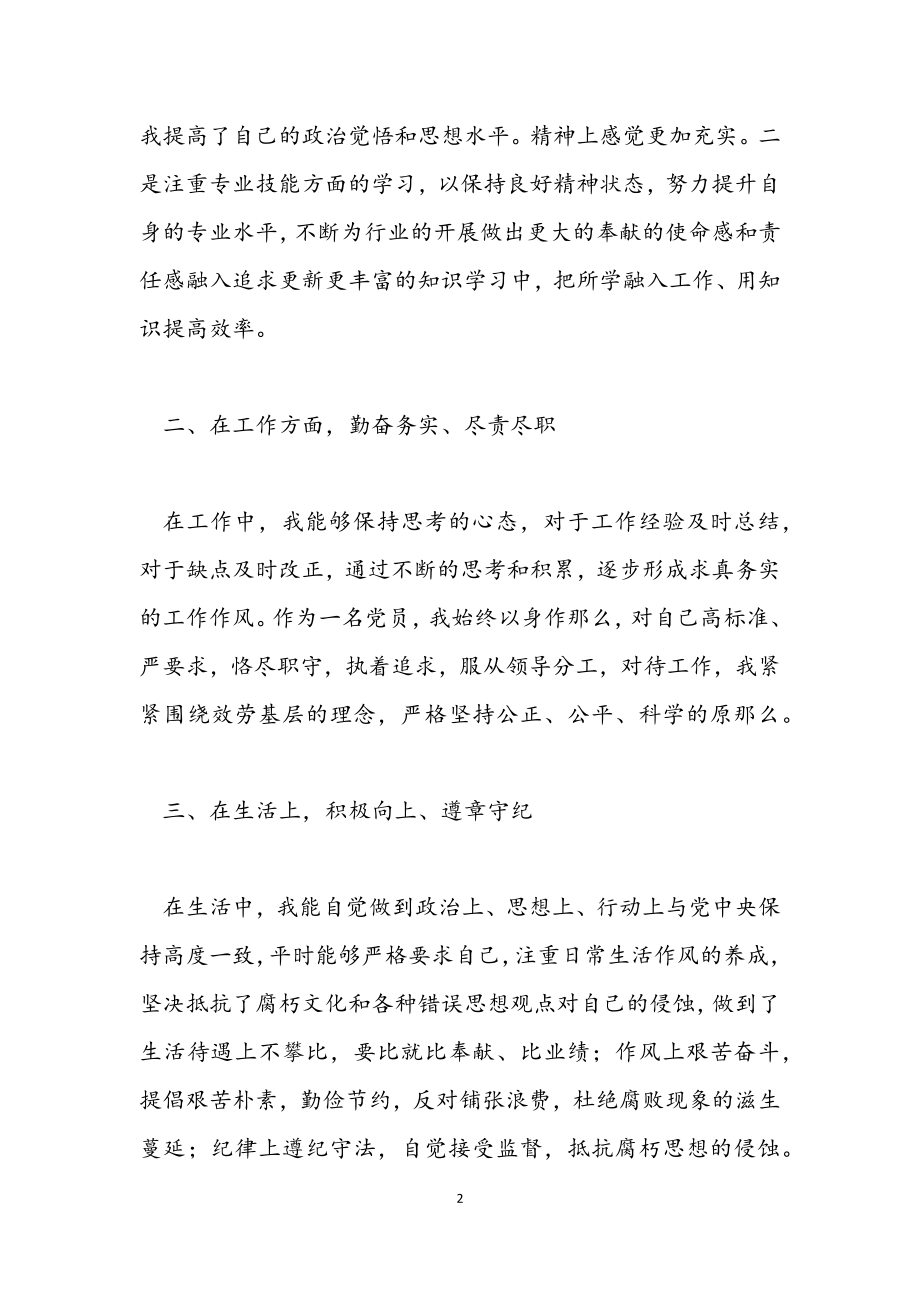 2023党员个人工作方面总结5篇.docx_第2页