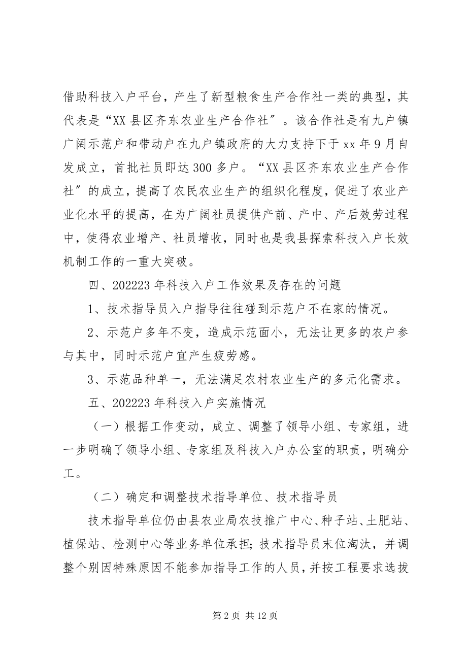 2023年县科技入户工作总结总结.docx_第2页