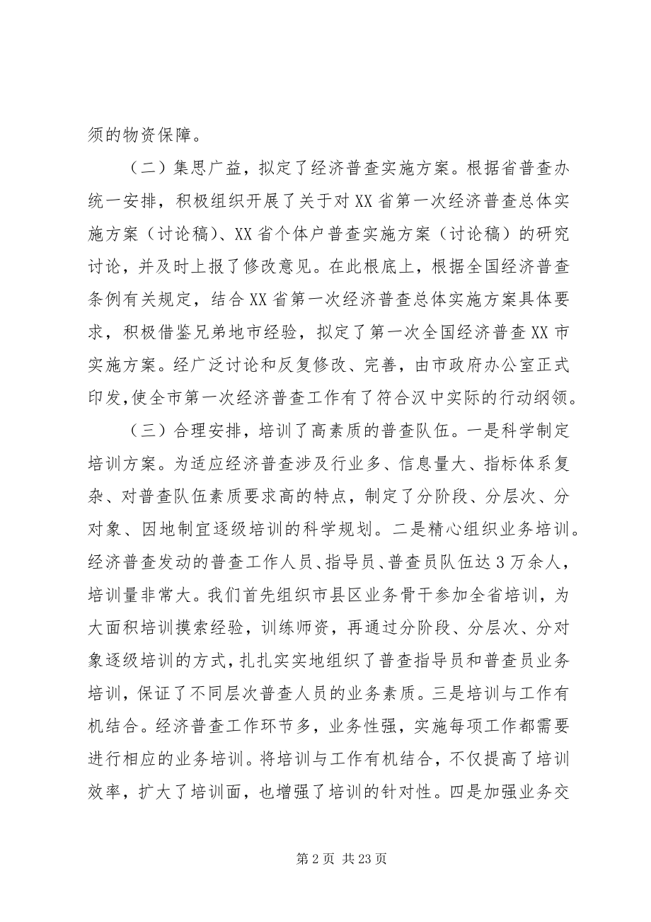 2023年在县区乡镇经济普查工作总结.docx_第2页