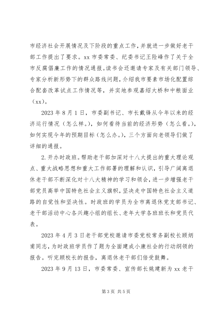 2023年老干部党校办学典型材料.docx_第3页