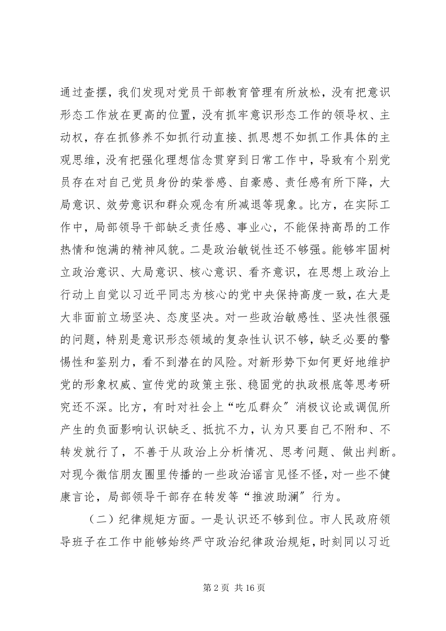 2023年市政府领导班子“两学一做”民主生活会对照检查材料.docx_第2页