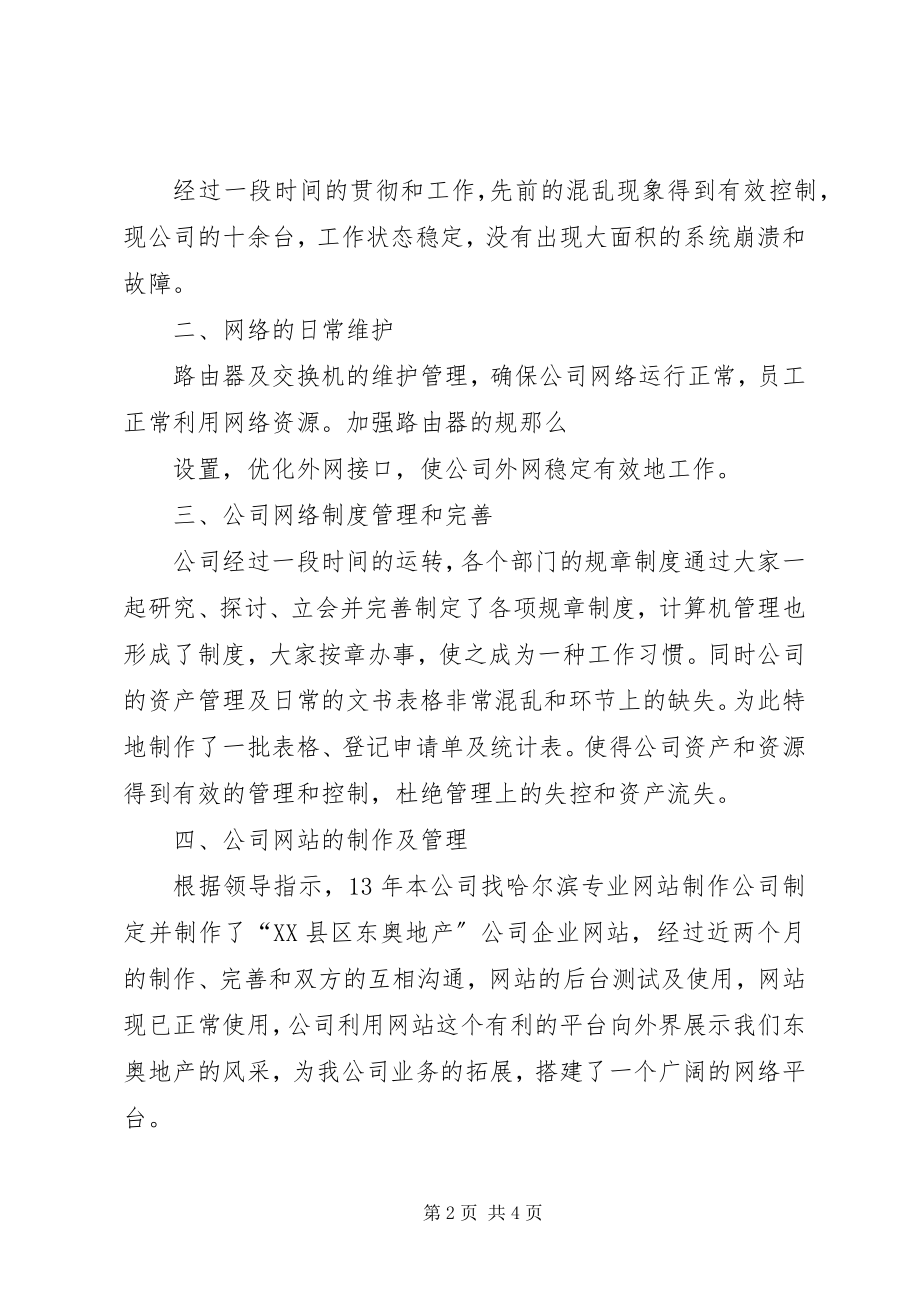 2023年企业年终总结及工作计划.docx_第2页