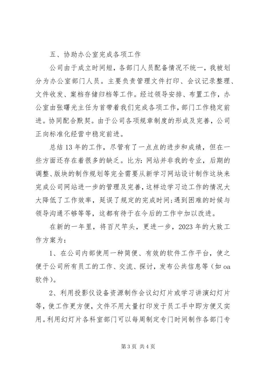 2023年企业年终总结及工作计划.docx_第3页