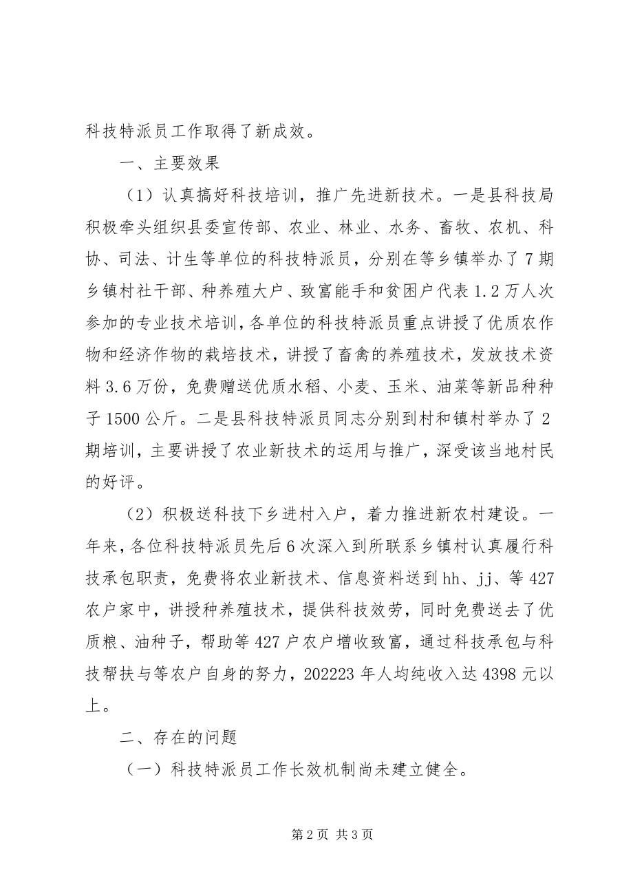 2023年夯实度科技特派员工作要点小结.docx_第2页