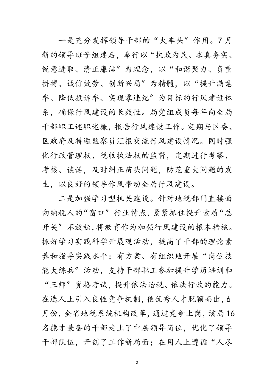 2023年税务部门行风建设事迹材料范文.doc_第2页