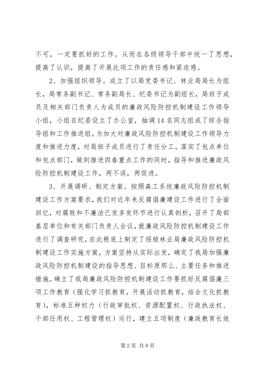 2023年林业局廉政风险防控机制建设工作第一段总结.docx_第2页