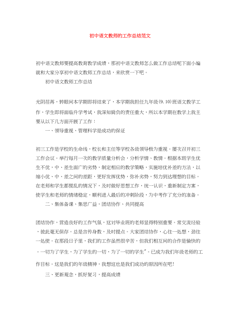 2023年初中语文教师的工作总结2.docx_第1页