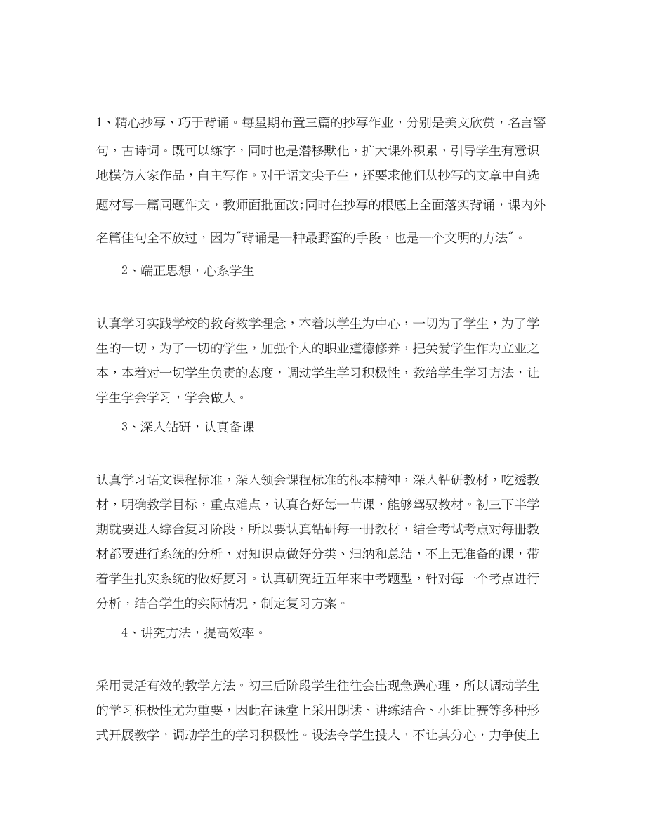 2023年初中语文教师的工作总结2.docx_第2页