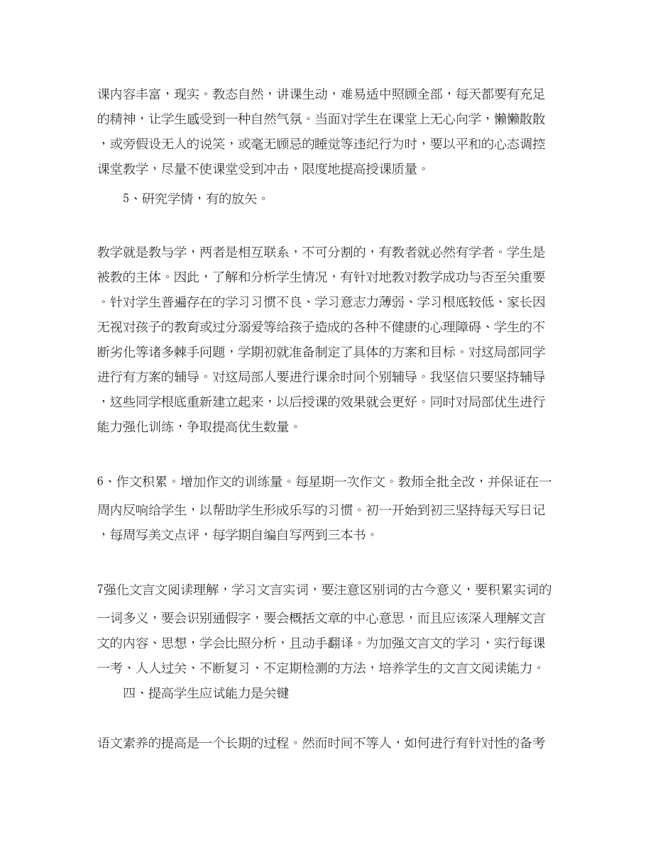 2023年初中语文教师的工作总结2.docx_第3页