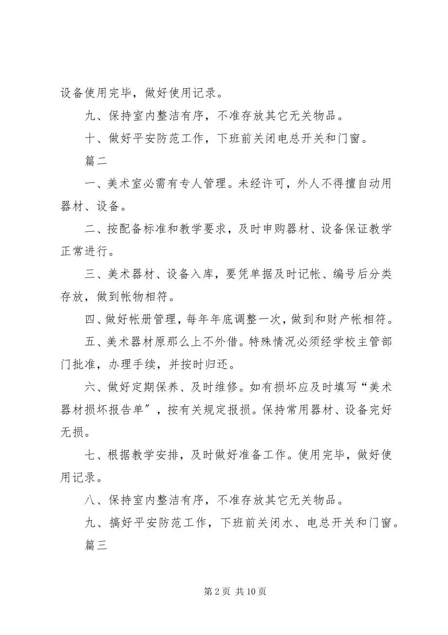 2023年学校各科室管理制度十篇.docx_第2页