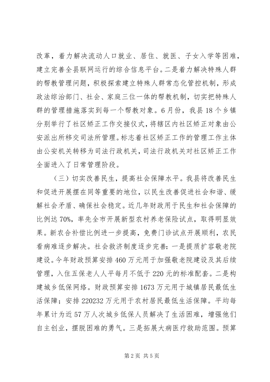 2023年XX市社会管理创新工作座谈会典型讲话材料新编.docx_第2页