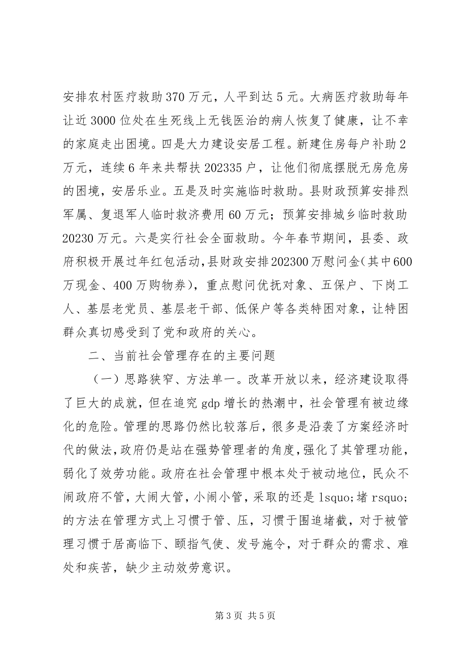 2023年XX市社会管理创新工作座谈会典型讲话材料新编.docx_第3页