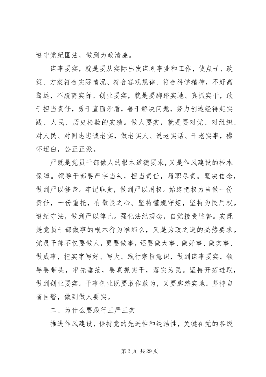 2023年讲政治守纪律致辞五篇.docx_第2页