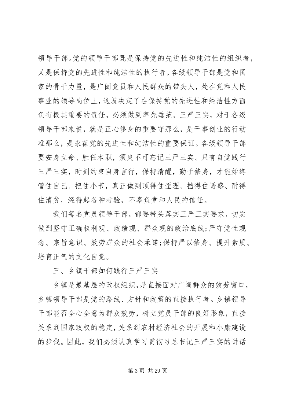 2023年讲政治守纪律致辞五篇.docx_第3页