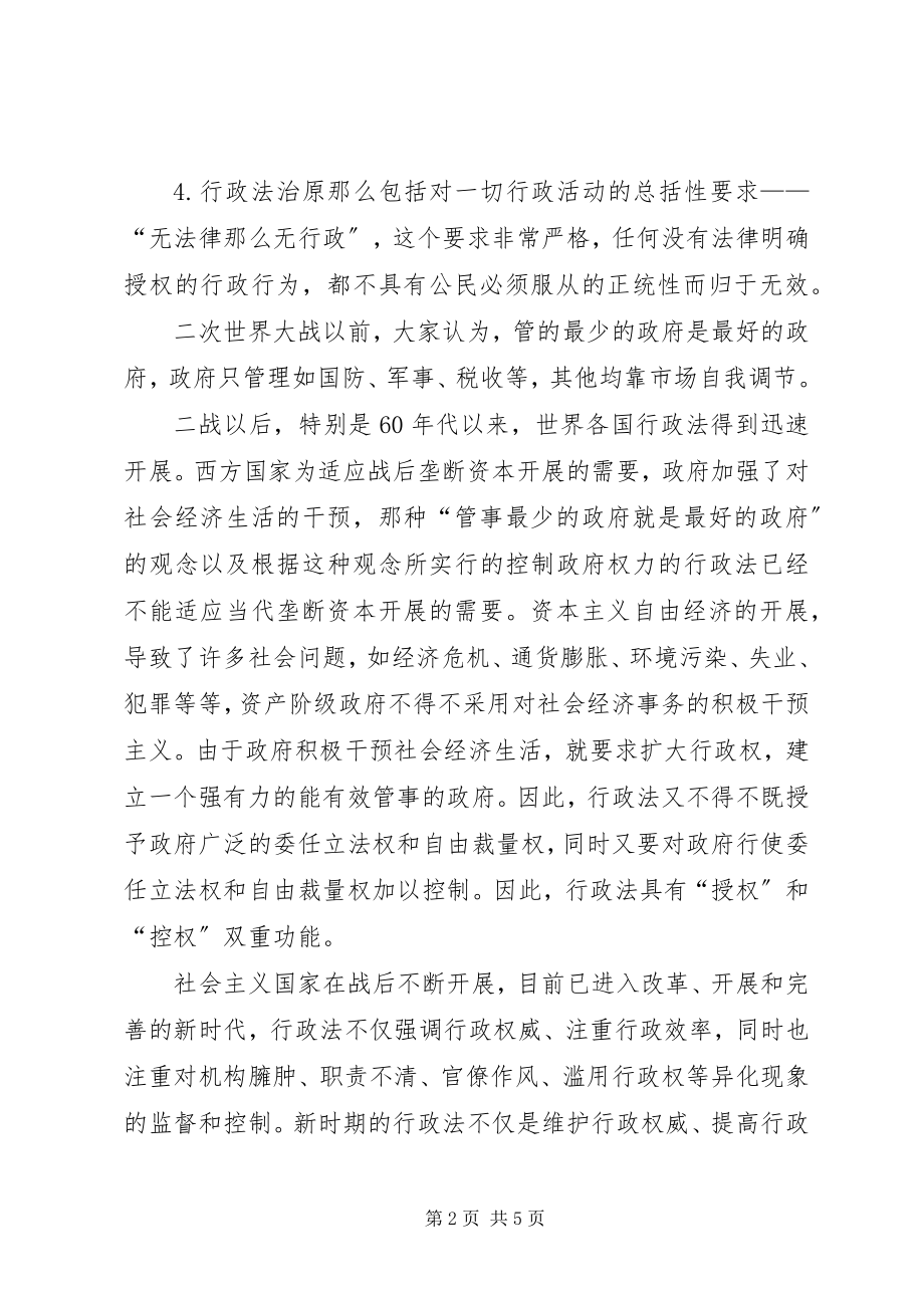 2023年行政法的论述.docx_第2页