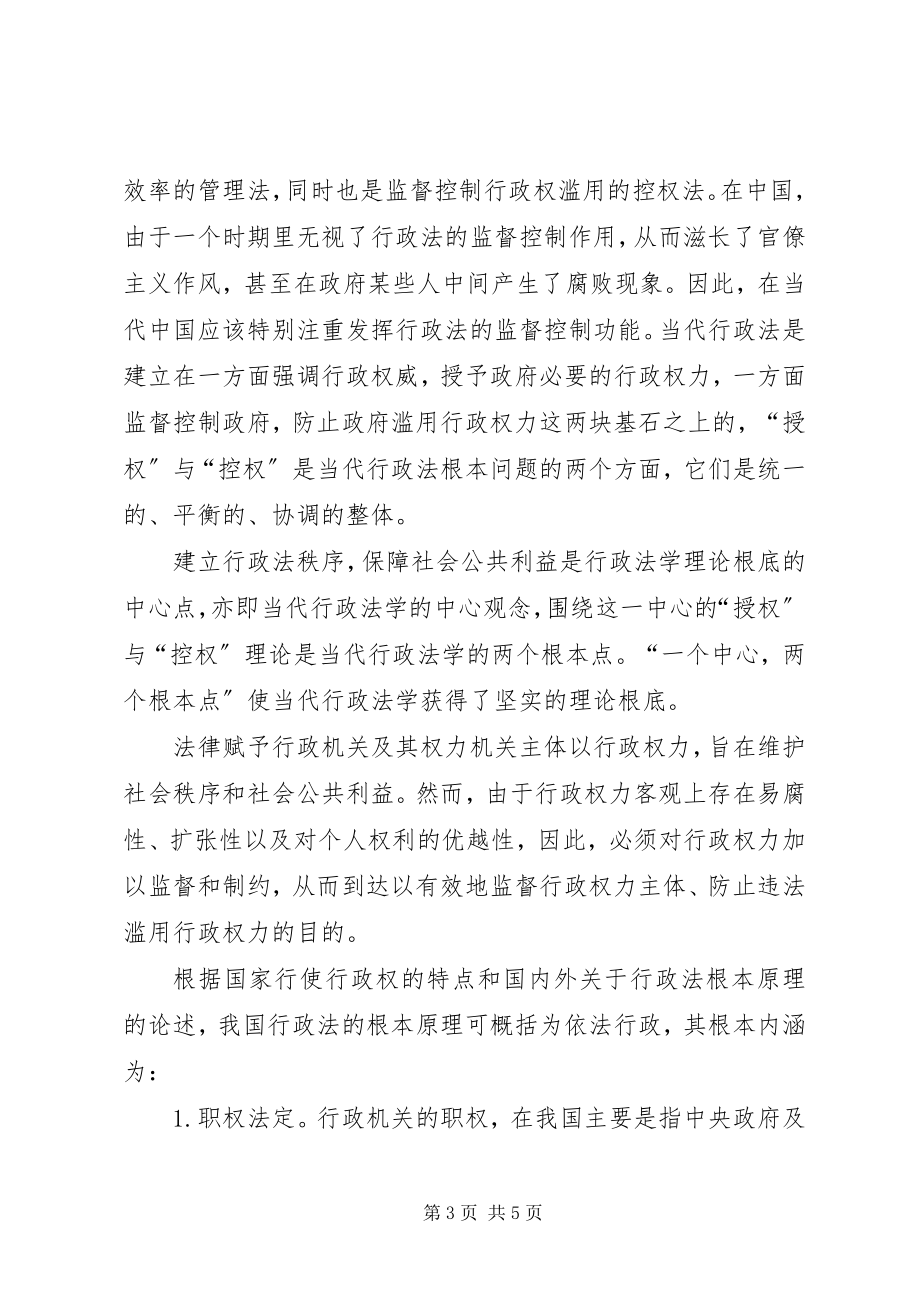 2023年行政法的论述.docx_第3页