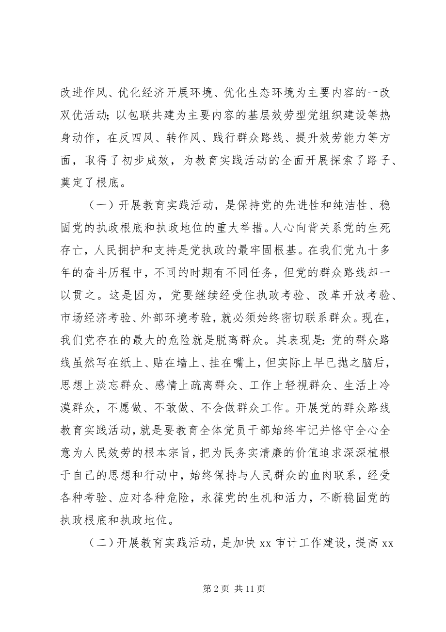 2023年在审计局群众路线教育实践活动动员会上的致辞.docx_第2页