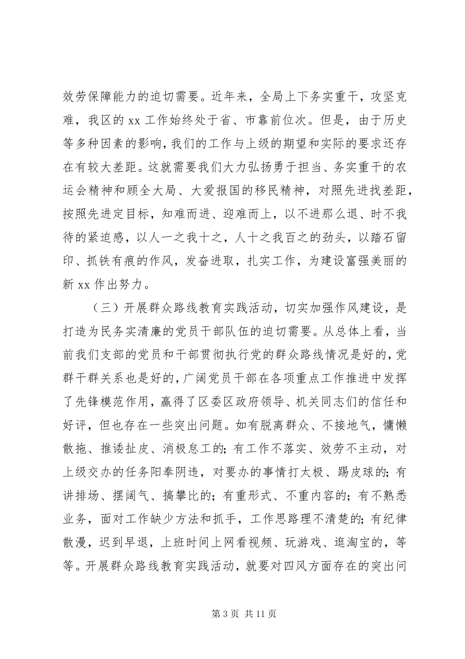 2023年在审计局群众路线教育实践活动动员会上的致辞.docx_第3页