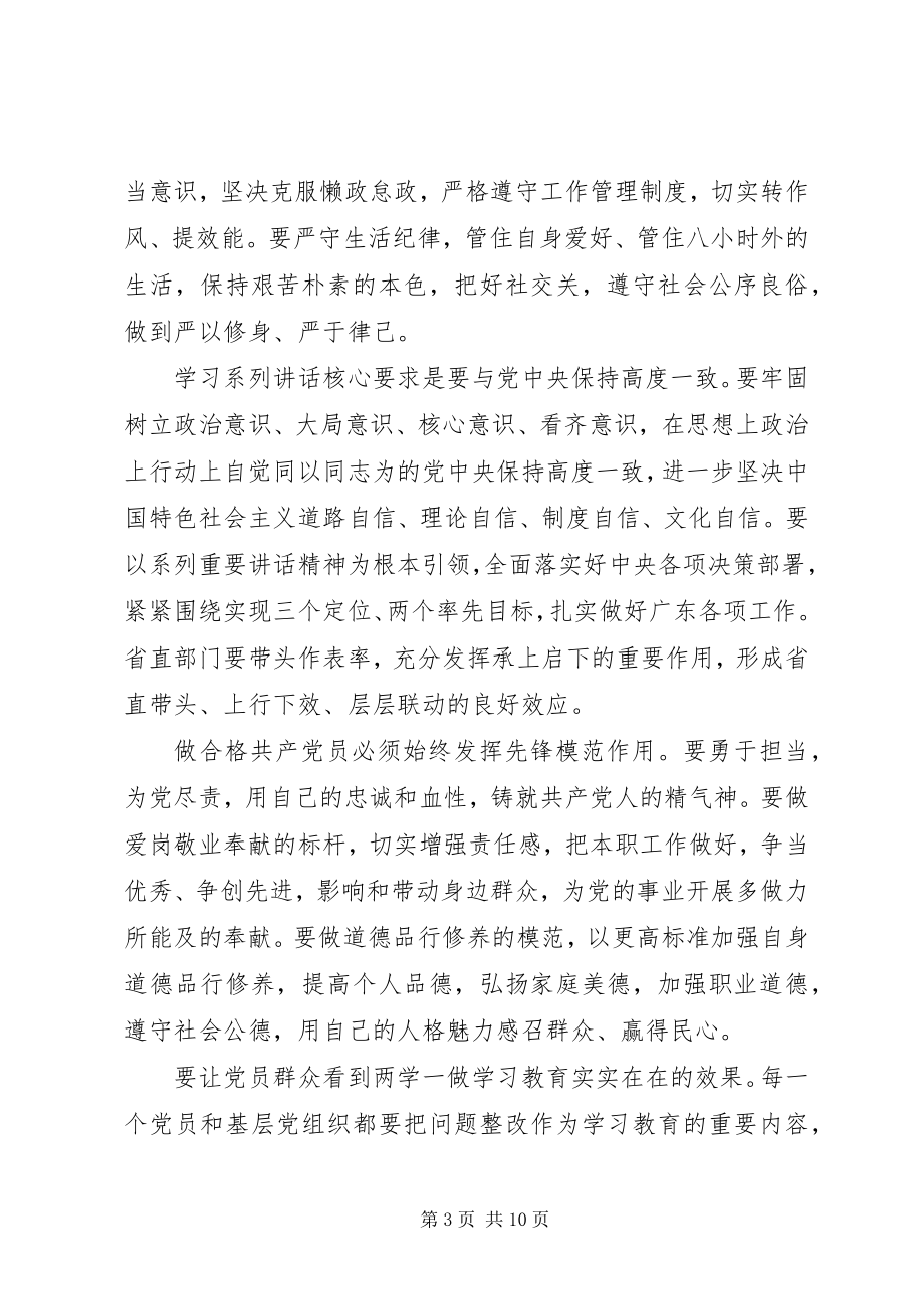 2023年讲道德有品行做追求高尚情操的党员优秀讲话稿4篇.docx_第3页