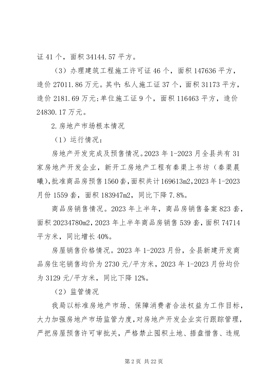 2023年县建设局年终工作总结和工作计划建设局个人工作总结.docx_第2页