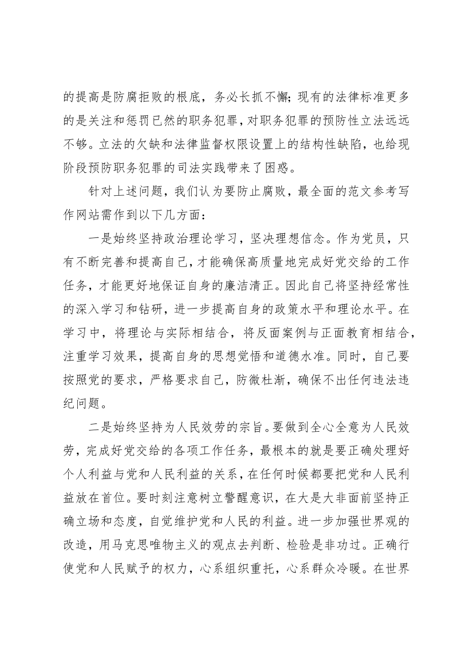 2023年党员干部多次观看警示教育片的心得体会.docx_第3页