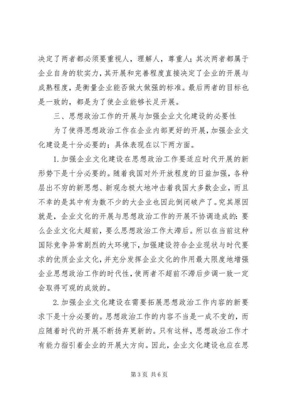 2023年以企业文化为载体加强思想政治建设工作.docx_第3页