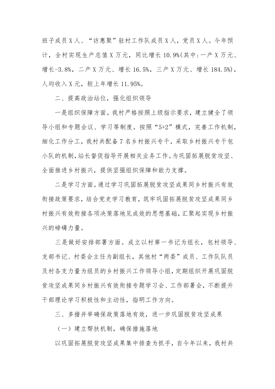 某村巩固脱贫攻坚成果后评估工作汇报材料.docx_第2页